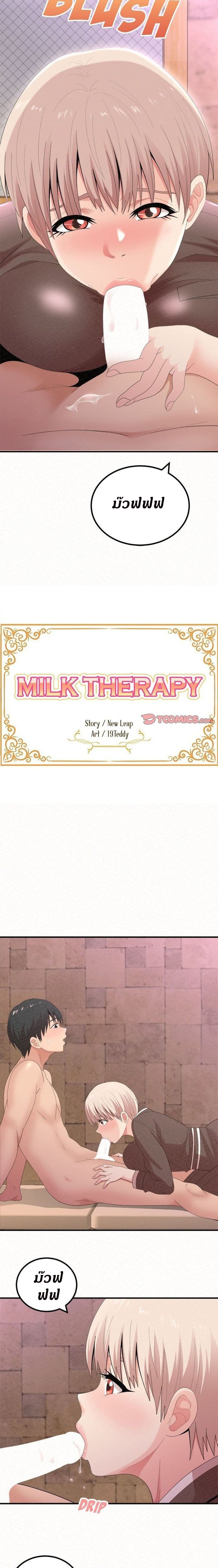 Milk Therapy – Milk Therapy – ตอนที่ 22 หน้า 2