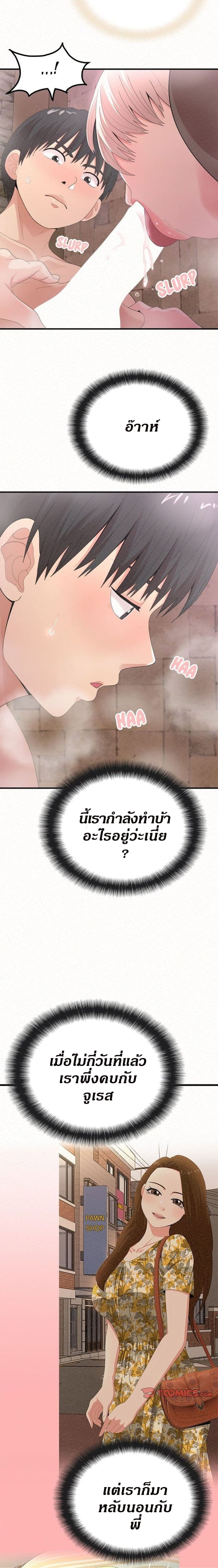 Milk Therapy – Milk Therapy – ตอนที่ 22 หน้า 4
