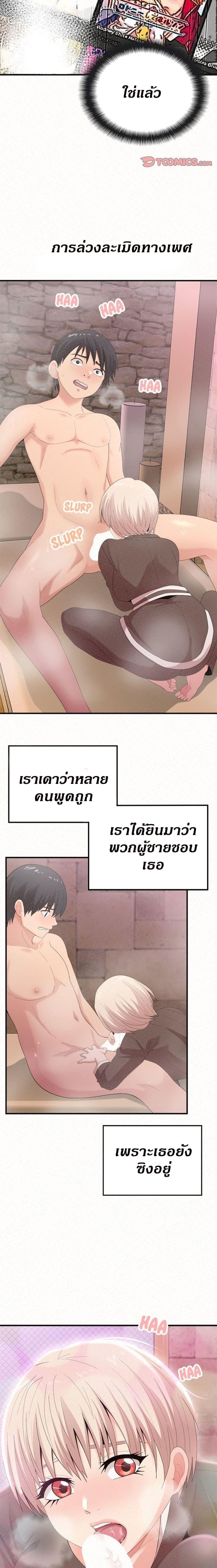 Milk Therapy – Milk Therapy – ตอนที่ 22 หน้า 6
