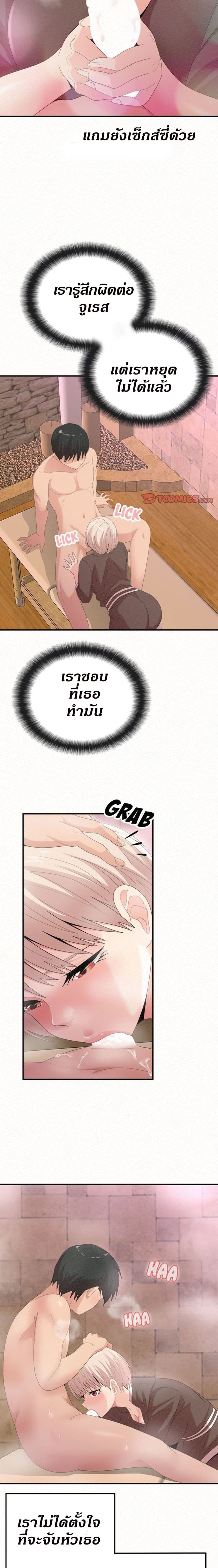Milk Therapy – Milk Therapy – ตอนที่ 22 หน้า 7