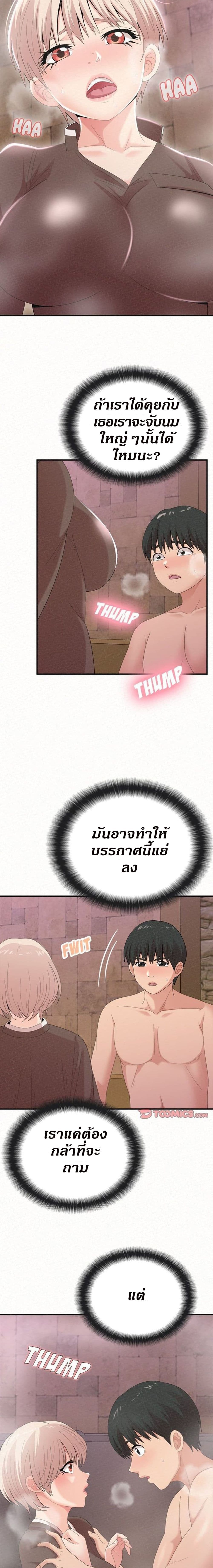Milk Therapy – Milk Therapy – ตอนที่ 22 หน้า 9