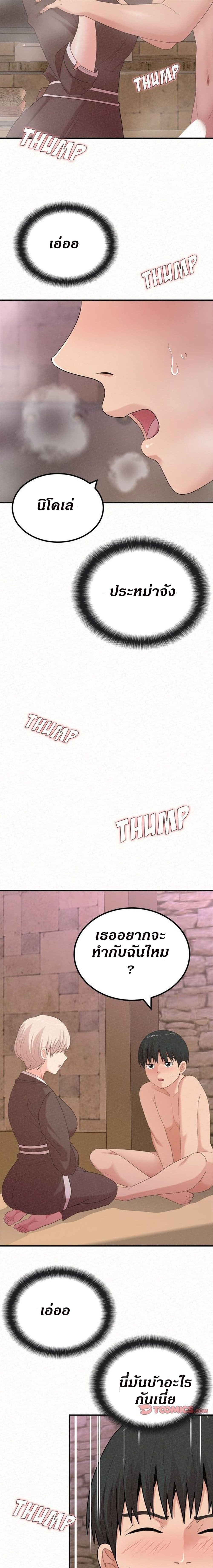 Milk Therapy – Milk Therapy – ตอนที่ 22 หน้า 10