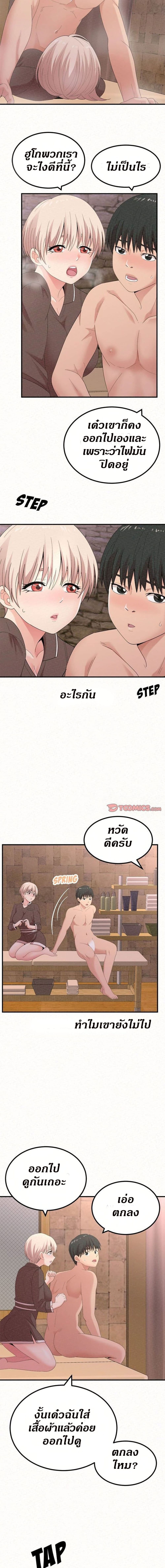 Milk Therapy – Milk Therapy – ตอนที่ 23 หน้า 2