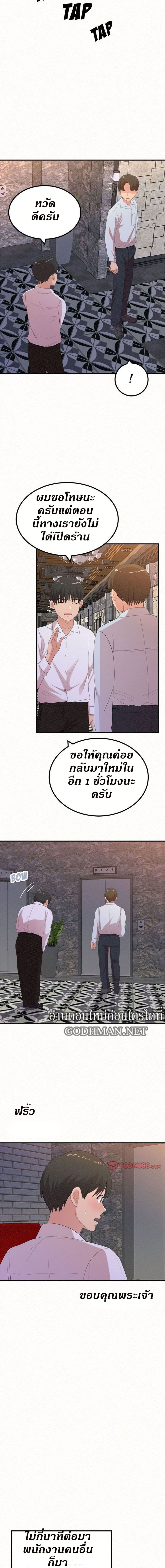 Milk Therapy – Milk Therapy – ตอนที่ 23 หน้า 3