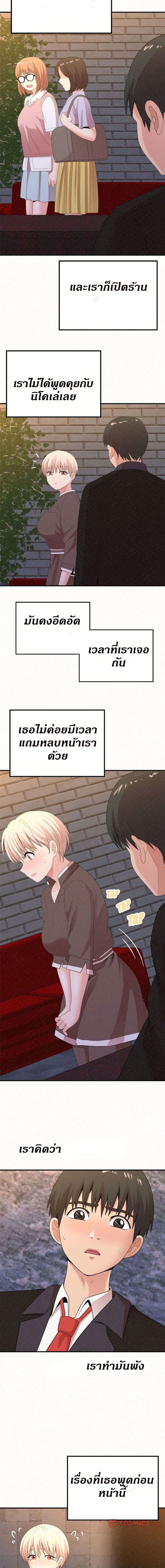 Milk Therapy – Milk Therapy – ตอนที่ 23 หน้า 4
