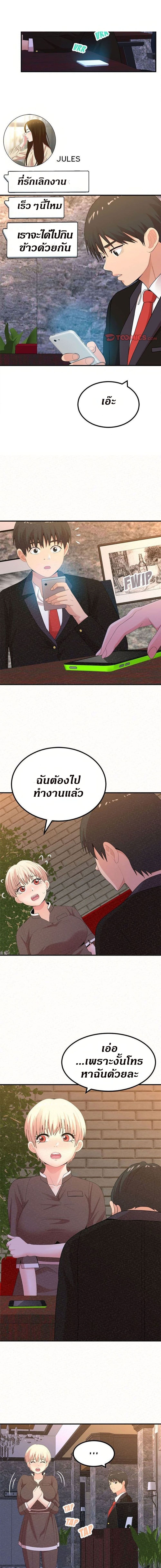 Milk Therapy – Milk Therapy – ตอนที่ 23 หน้า 6