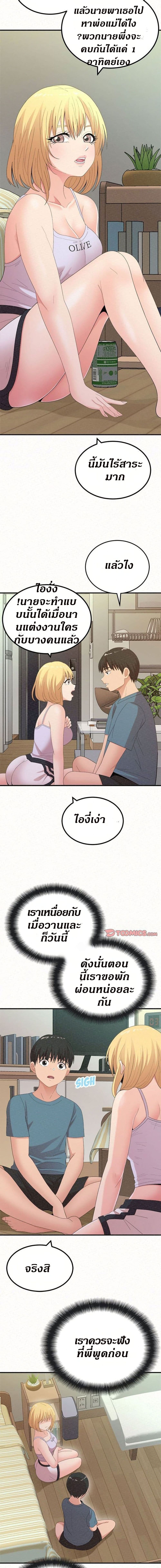 Milk Therapy – Milk Therapy – ตอนที่ 23 หน้า 8