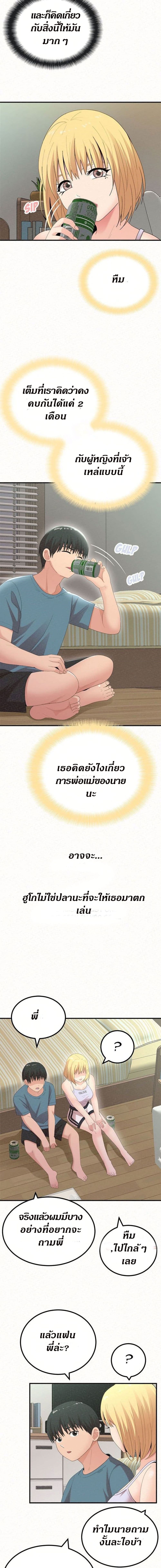 Milk Therapy – Milk Therapy – ตอนที่ 23 หน้า 9