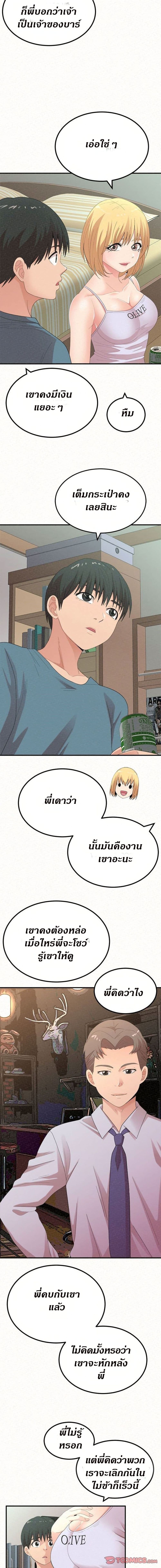 Milk Therapy – Milk Therapy – ตอนที่ 23 หน้า 10