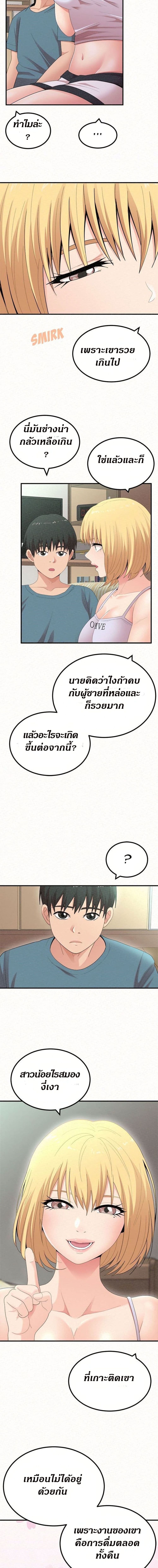 Milk Therapy – Milk Therapy – ตอนที่ 23 หน้า 11
