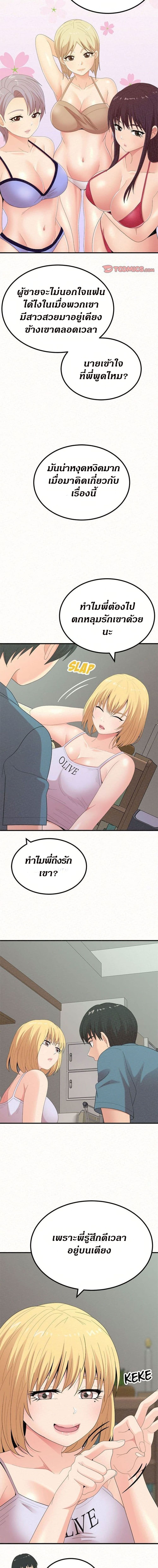 Milk Therapy – Milk Therapy – ตอนที่ 23 หน้า 12