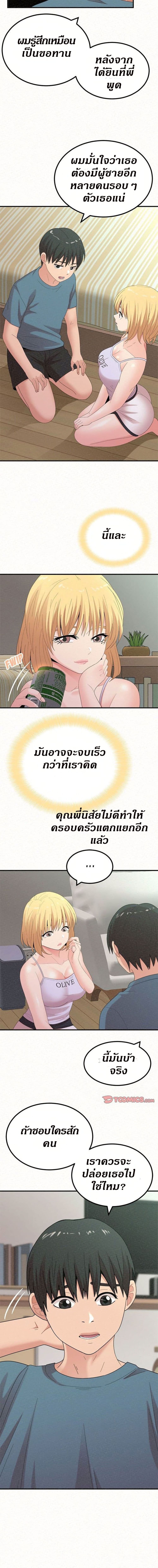 Milk Therapy – Milk Therapy – ตอนที่ 23 หน้า 15