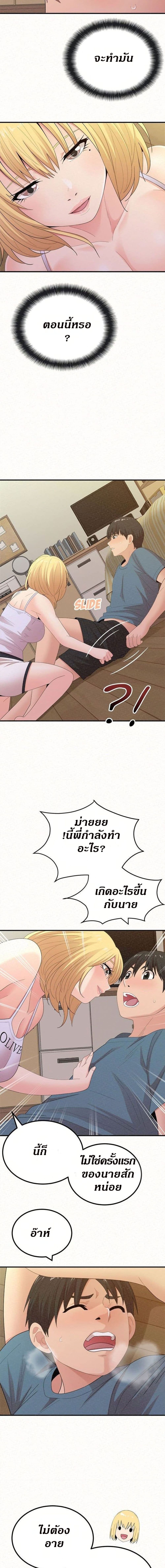 Milk Therapy – Milk Therapy – ตอนที่ 24 หน้า 5