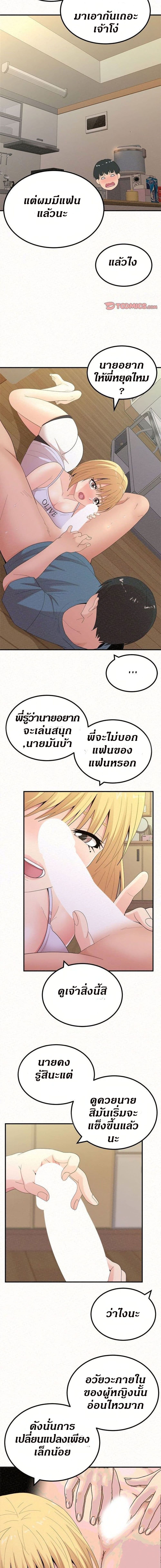 Milk Therapy – Milk Therapy – ตอนที่ 24 หน้า 6