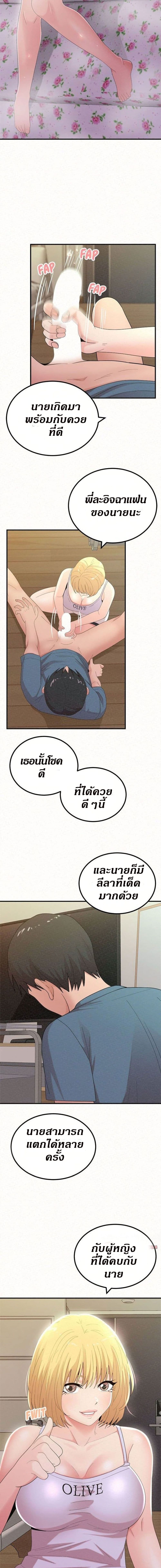 Milk Therapy – Milk Therapy – ตอนที่ 24 หน้า 9