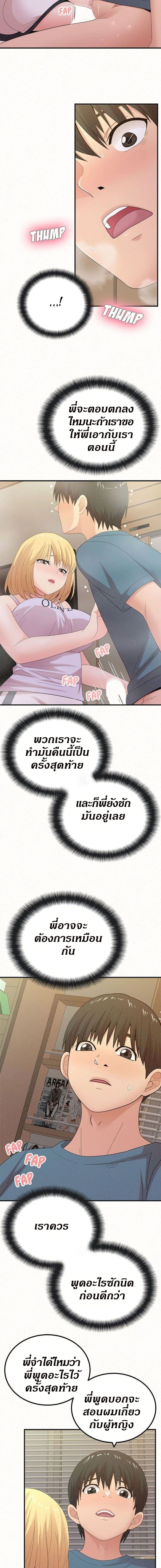 Milk Therapy – Milk Therapy – ตอนที่ 24 หน้า 11