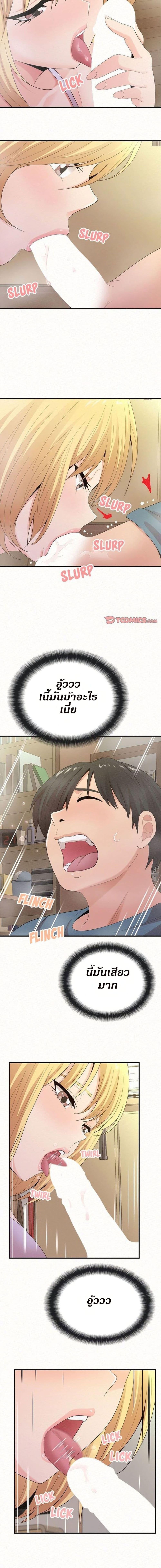 Milk Therapy – Milk Therapy – ตอนที่ 24 หน้า 13