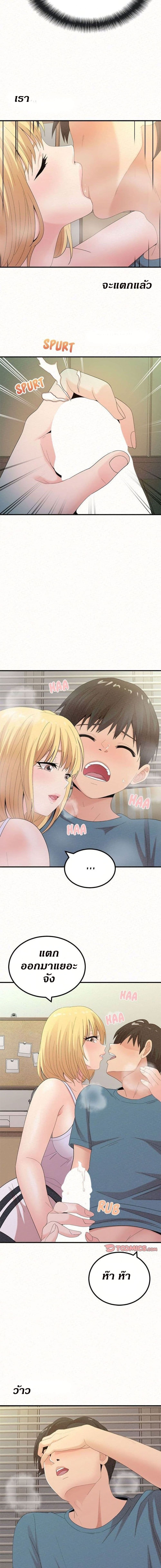 Milk Therapy – Milk Therapy – ตอนที่ 24 หน้า 15
