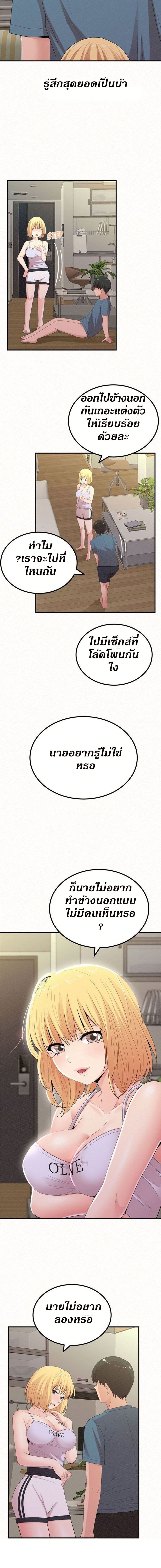 Milk Therapy – Milk Therapy – ตอนที่ 24 หน้า 16