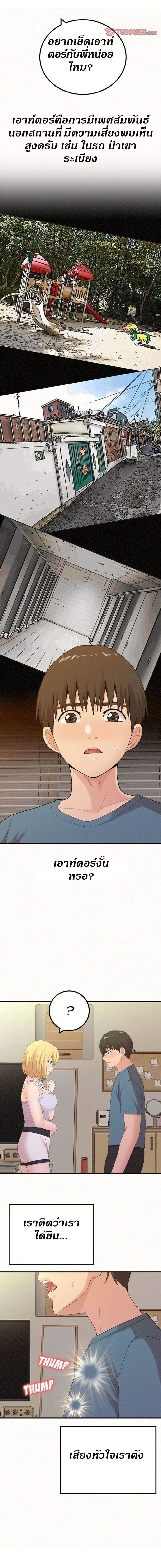 Milk Therapy – Milk Therapy – ตอนที่ 24 หน้า 17