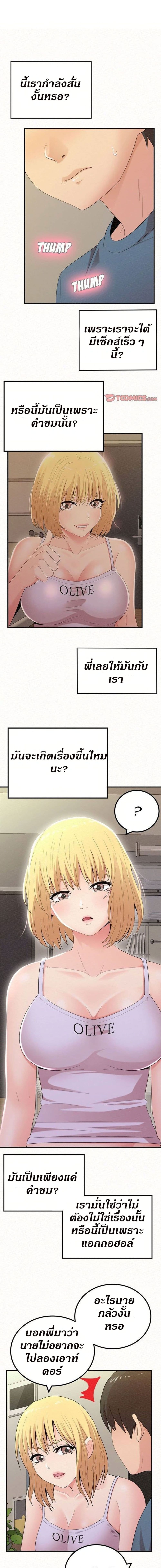 Milk Therapy – Milk Therapy – ตอนที่ 24 หน้า 18