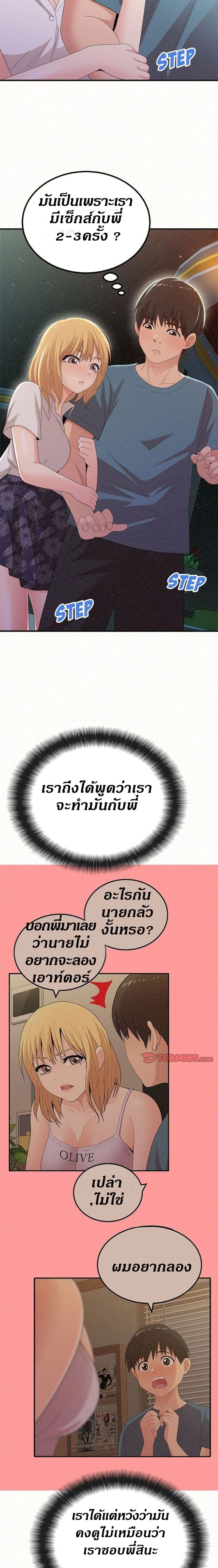 Milk Therapy – Milk Therapy – ตอนที่ 25 หน้า 3