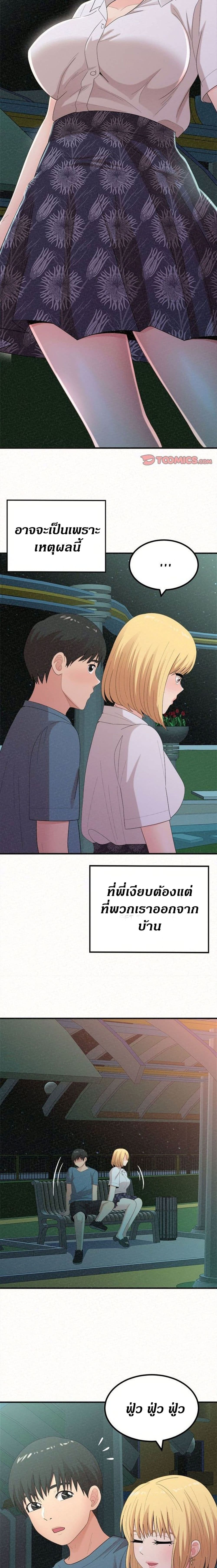 Milk Therapy – Milk Therapy – ตอนที่ 25 หน้า 5