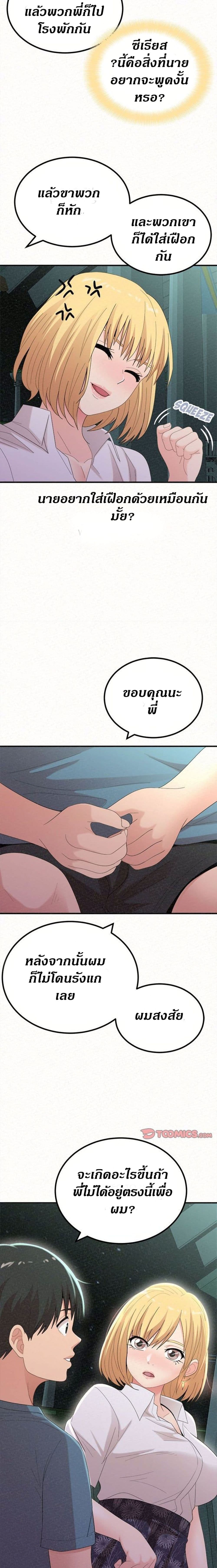Milk Therapy – Milk Therapy – ตอนที่ 25 หน้า 7