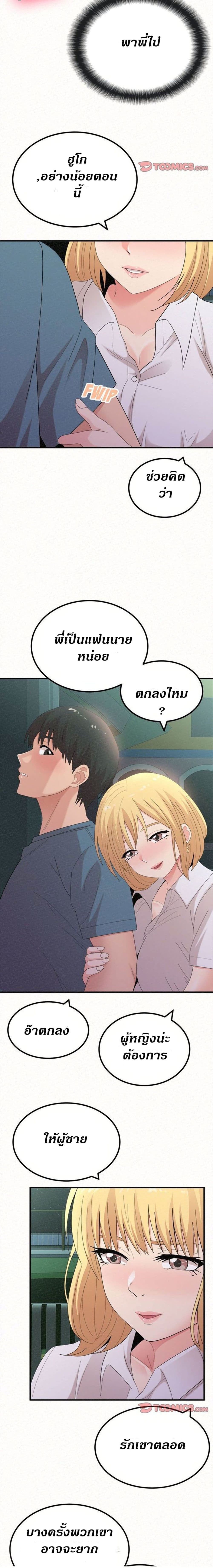 Milk Therapy – Milk Therapy – ตอนที่ 25 หน้า 10