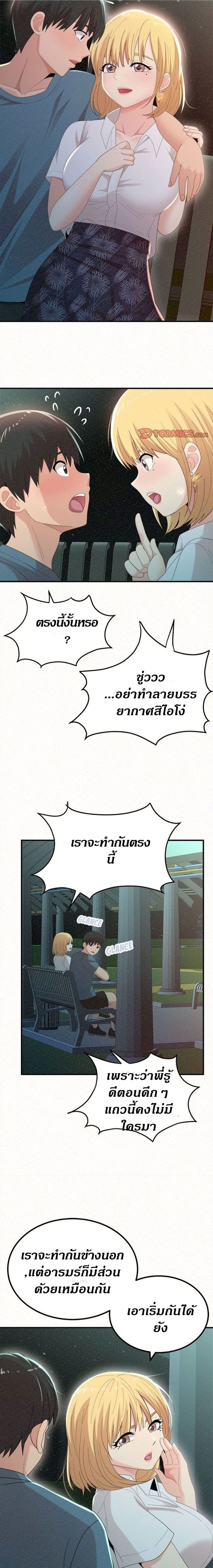 Milk Therapy – Milk Therapy – ตอนที่ 25 หน้า 13