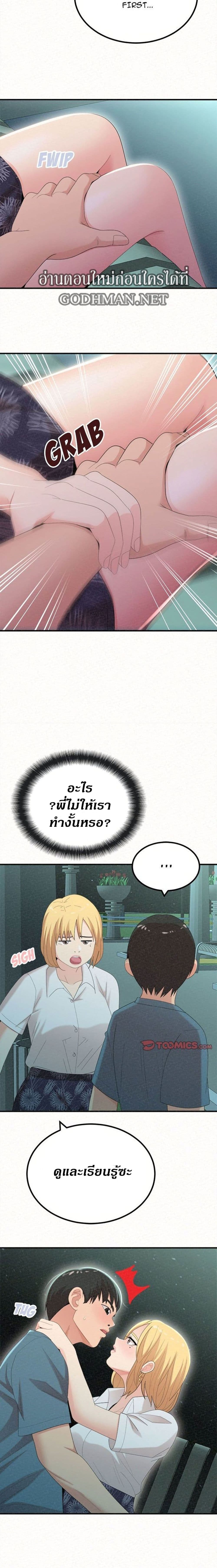 Milk Therapy – Milk Therapy – ตอนที่ 25 หน้า 15
