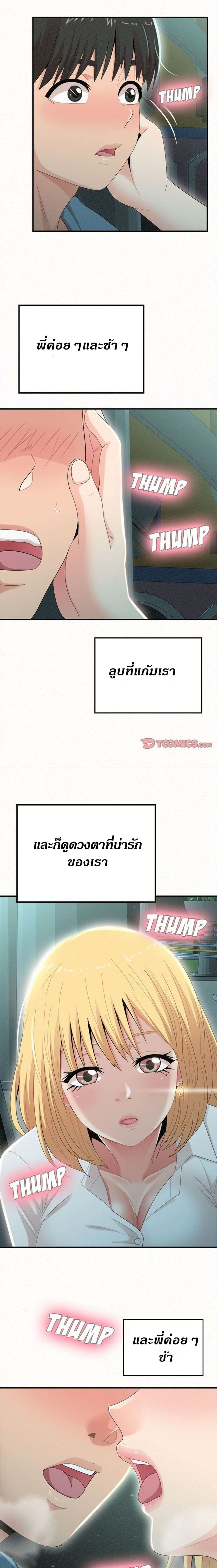Milk Therapy – Milk Therapy – ตอนที่ 25 หน้า 16