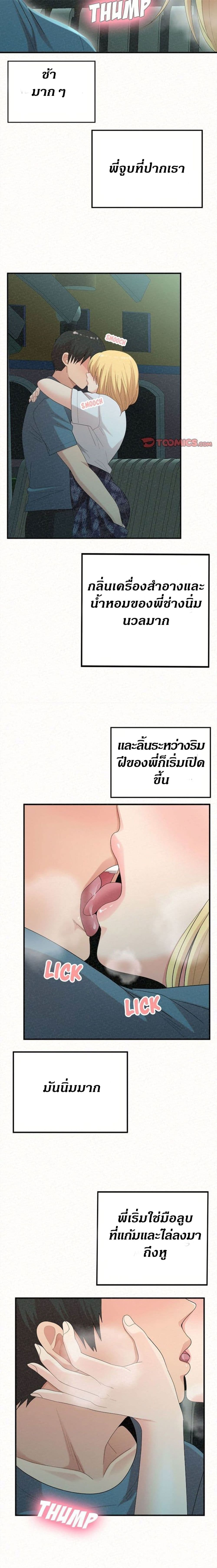 Milk Therapy – Milk Therapy – ตอนที่ 25 หน้า 17