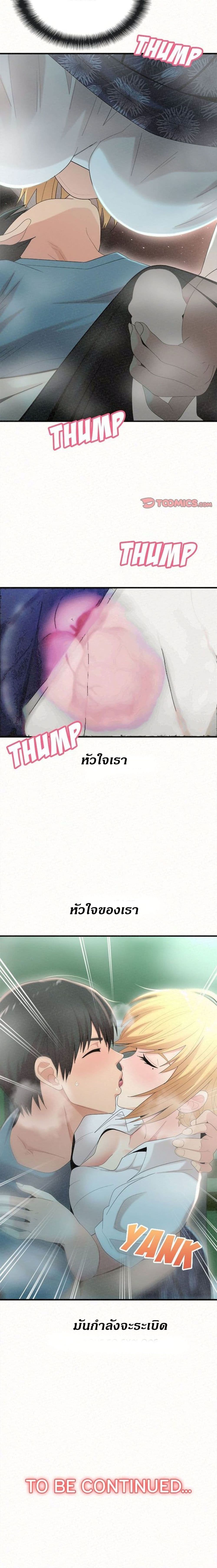 Milk Therapy – Milk Therapy – ตอนที่ 25 หน้า 20