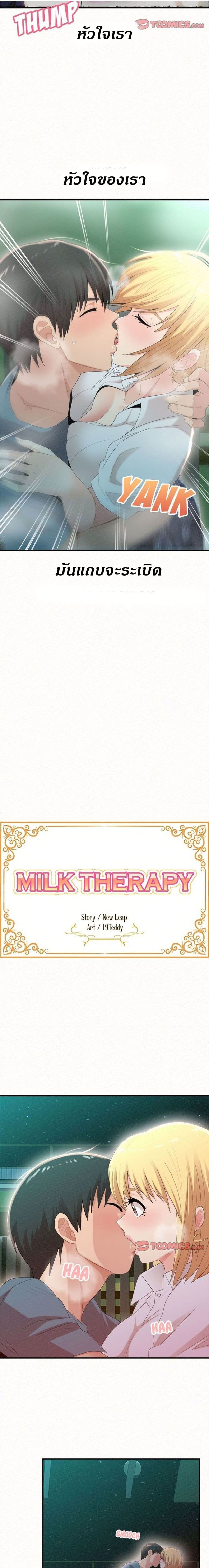 Milk Therapy – Milk Therapy – ตอนที่ 26 หน้า 2