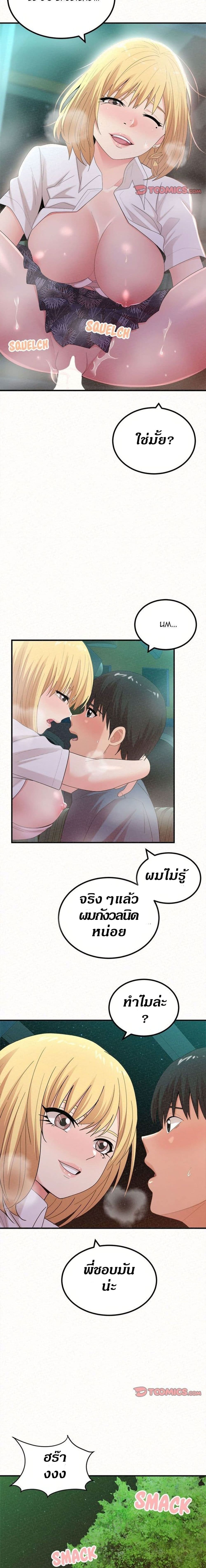 Milk Therapy – Milk Therapy – ตอนที่ 26 หน้า 15