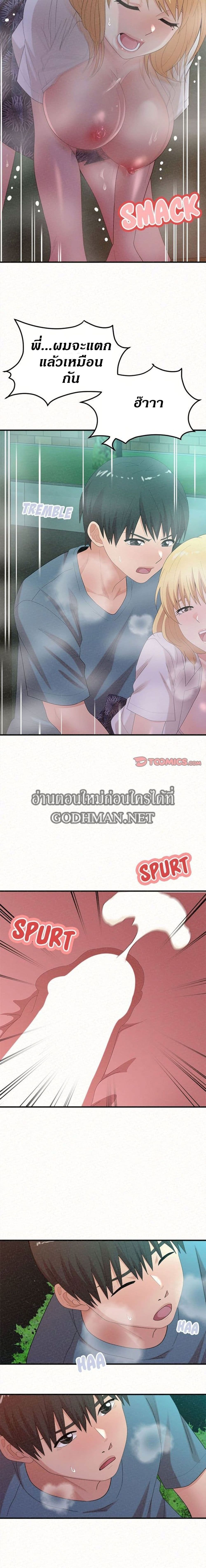 Milk Therapy – Milk Therapy – ตอนที่ 26 หน้า 20
