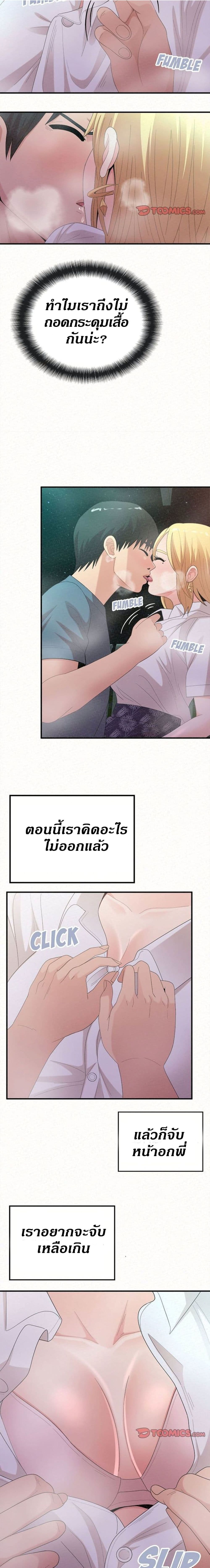 Milk Therapy – Milk Therapy – ตอนที่ 27 หน้า 5