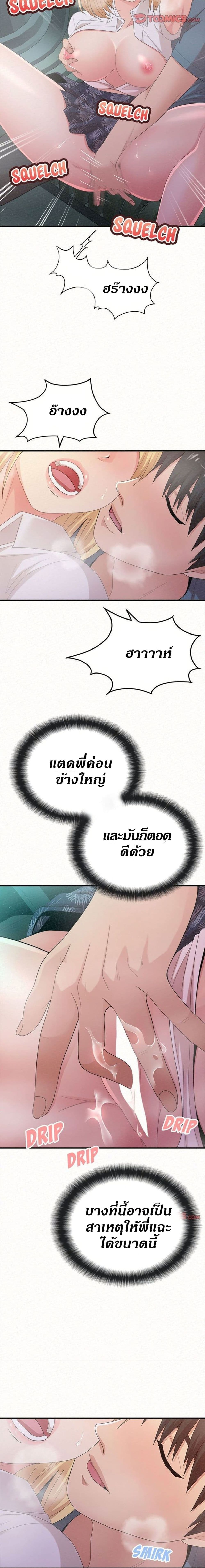 Milk Therapy – Milk Therapy – ตอนที่ 27 หน้า 9