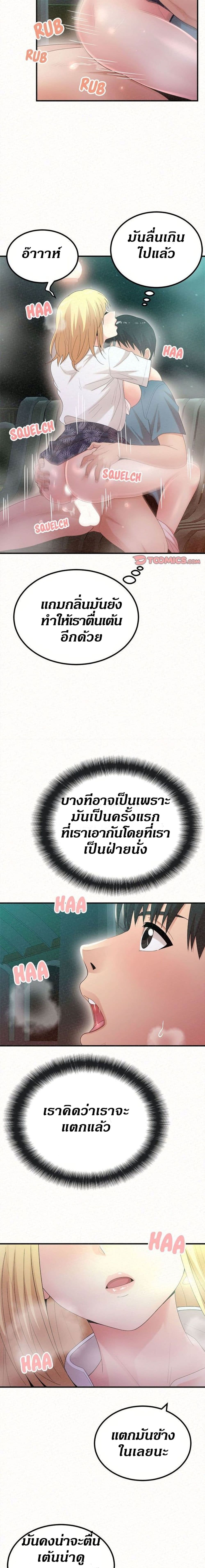 Milk Therapy – Milk Therapy – ตอนที่ 27 หน้า 14