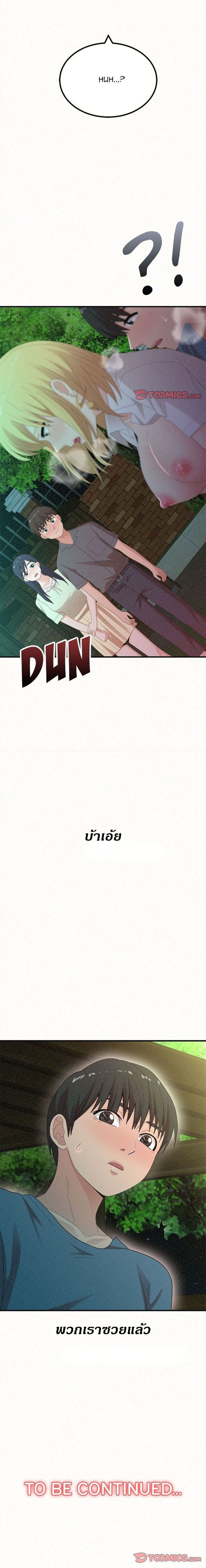 Milk Therapy – Milk Therapy – ตอนที่ 27 หน้า 21