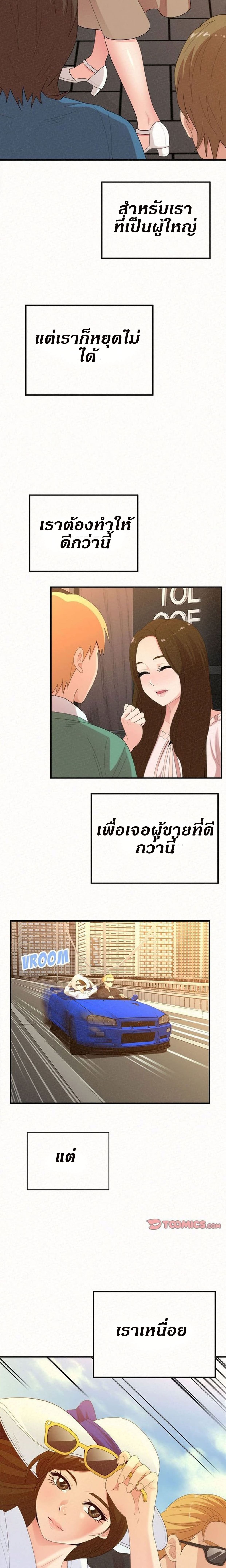Milk Therapy – Milk Therapy – ตอนที่ 28 หน้า 3