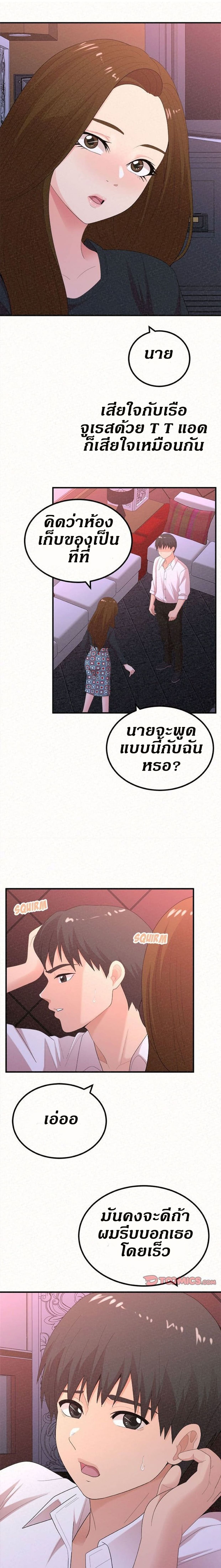 Milk Therapy – Milk Therapy – ตอนที่ 28 หน้า 8