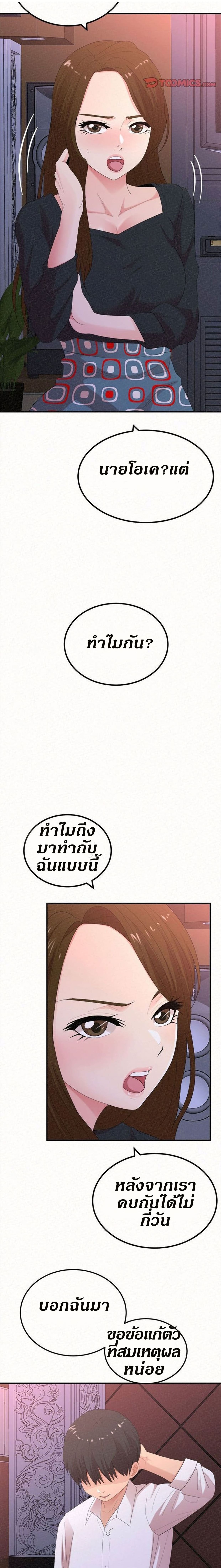 Milk Therapy – Milk Therapy – ตอนที่ 28 หน้า 10
