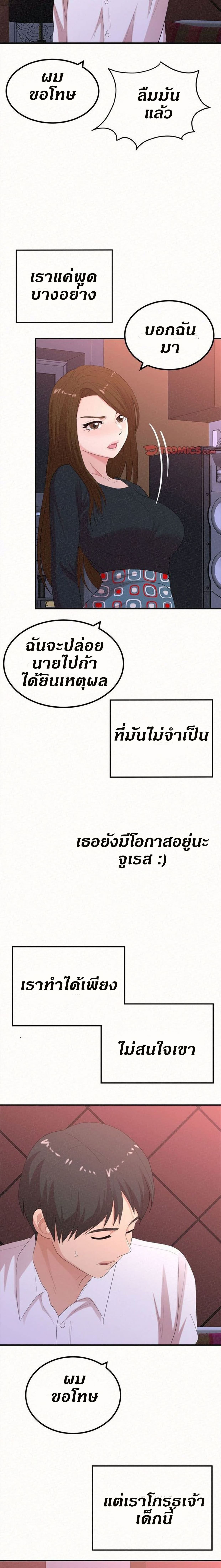 Milk Therapy – Milk Therapy – ตอนที่ 28 หน้า 11