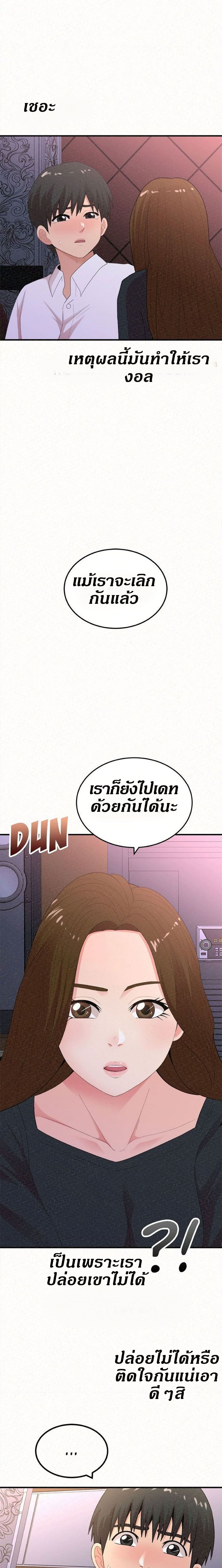 Milk Therapy – Milk Therapy – ตอนที่ 28 หน้า 16