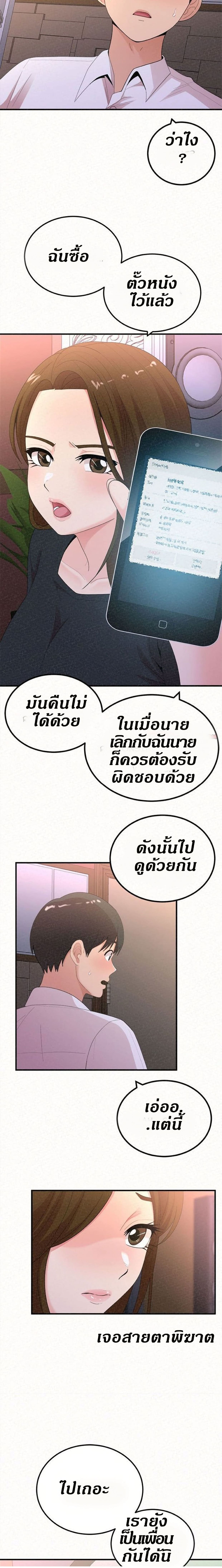 Milk Therapy – Milk Therapy – ตอนที่ 28 หน้า 17