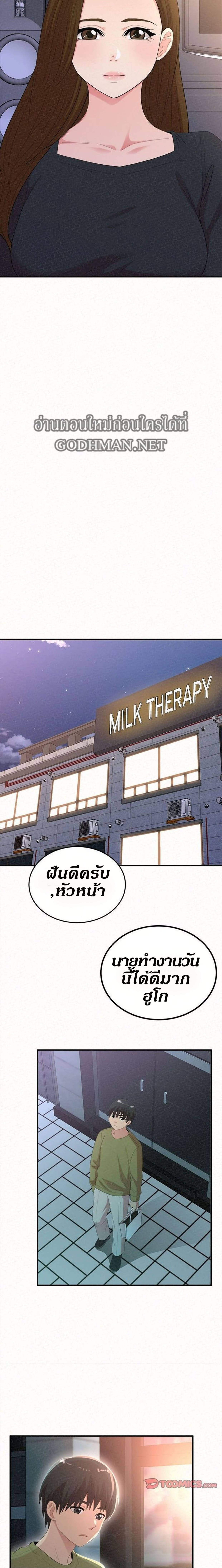 Milk Therapy – Milk Therapy – ตอนที่ 28 หน้า 19