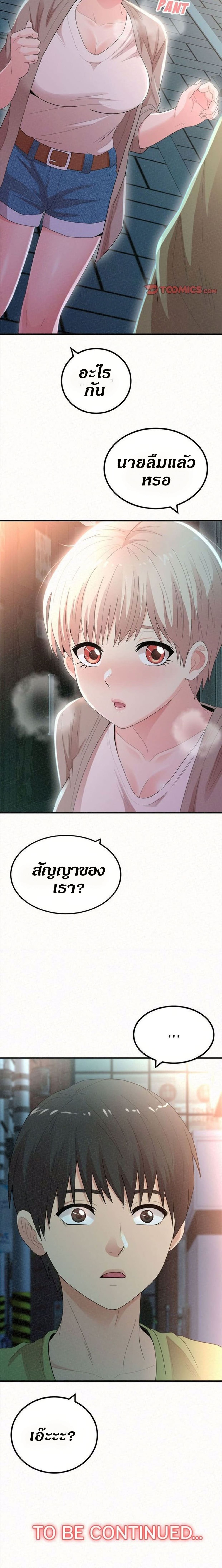 Milk Therapy – Milk Therapy – ตอนที่ 28 หน้า 21