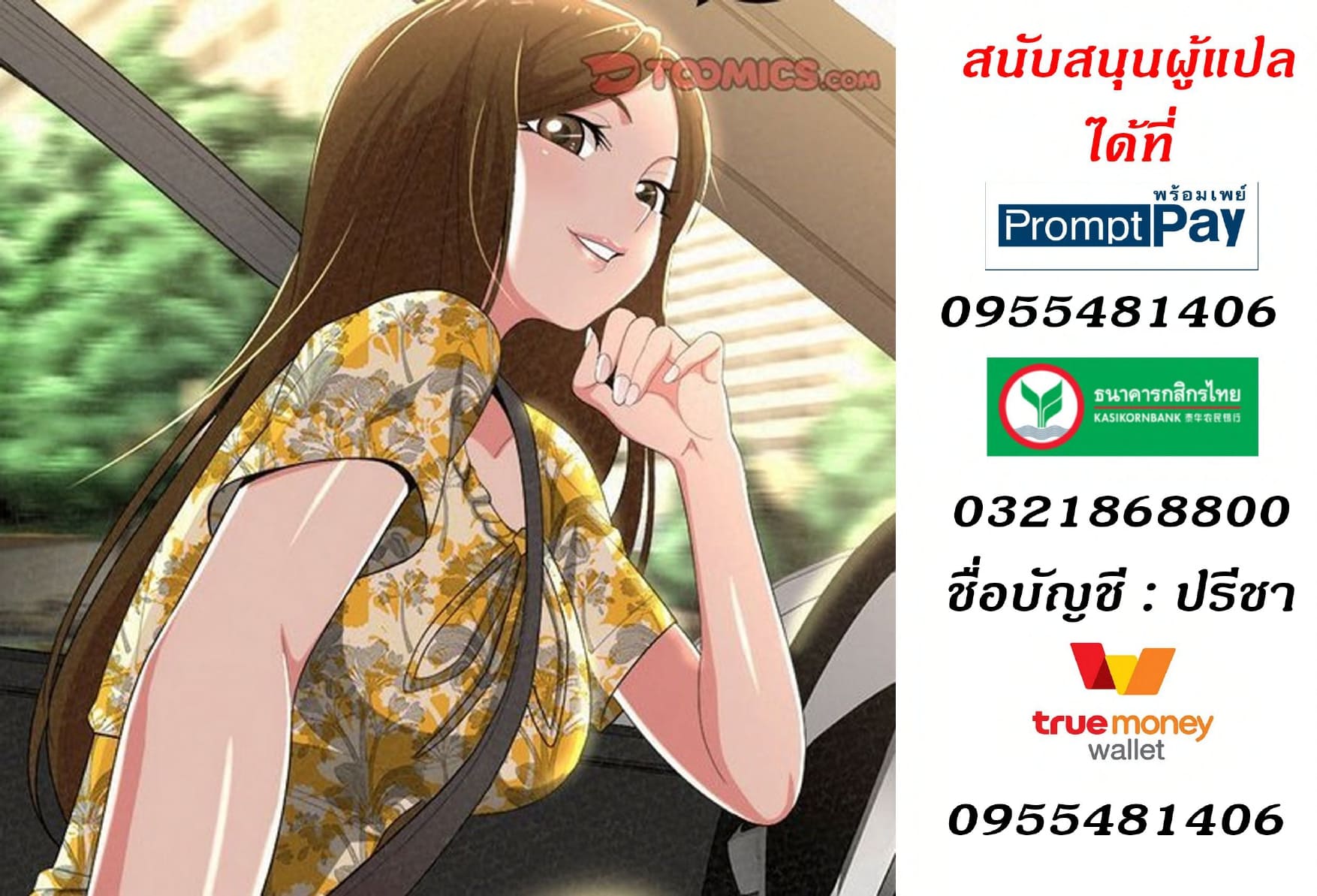 Milk Therapy – Milk Therapy – ตอนที่ 28 หน้า 23